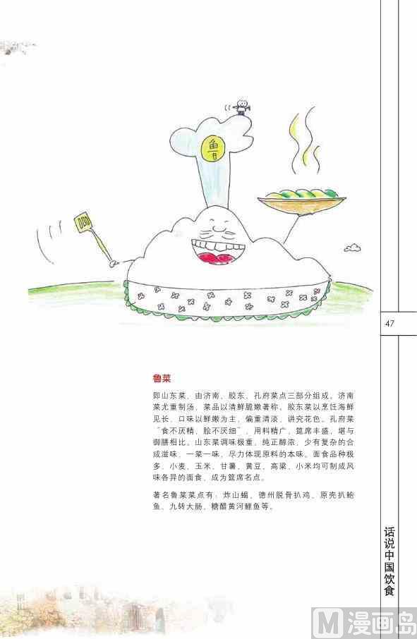 中国饮食48