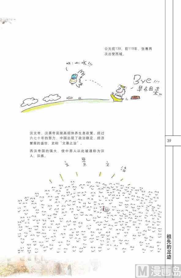 中国历史40