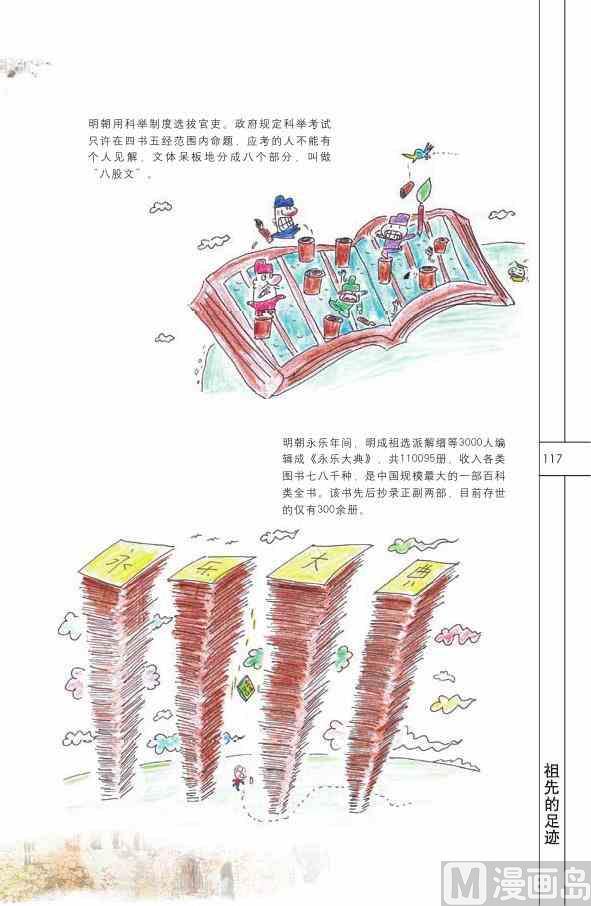 中国历史118