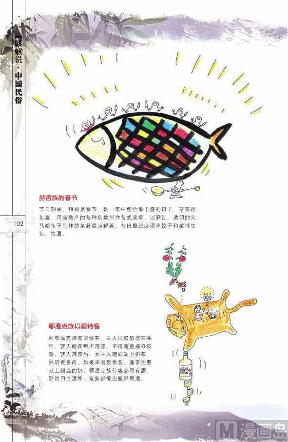 中国民俗103