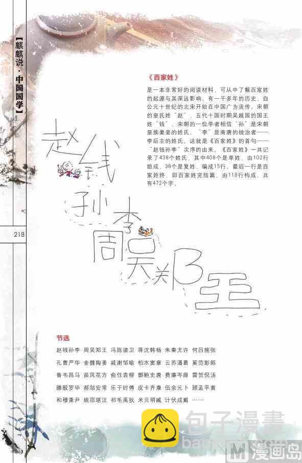 中国国学219