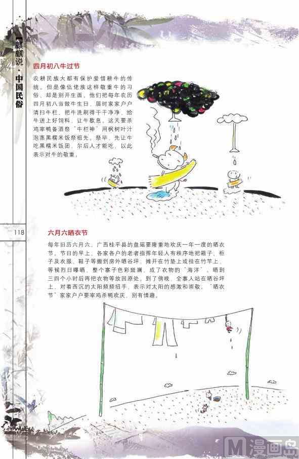 中国民俗119