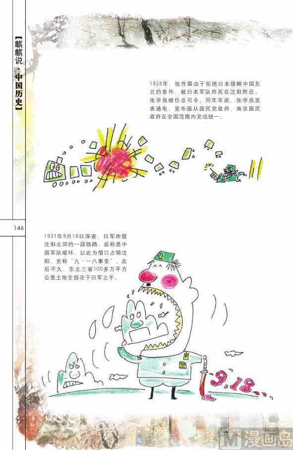 中国历史147