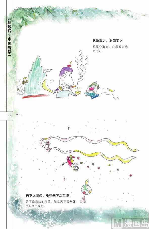 中国智慧37