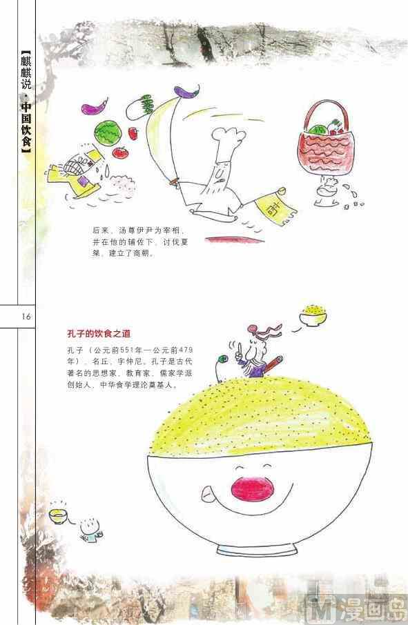 中国饮食17