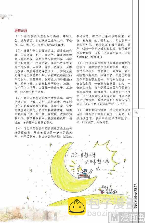中国饮食140