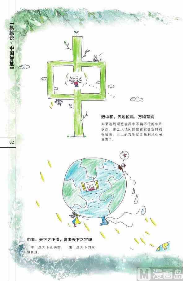 中国智慧83