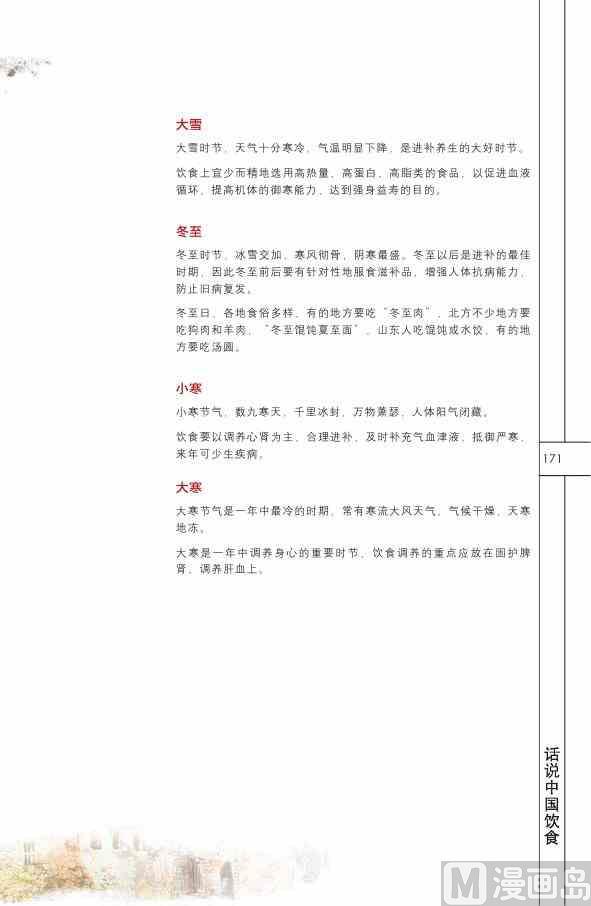 中国饮食172