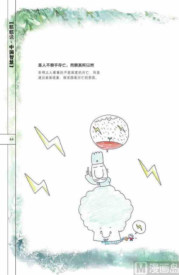 中国智慧45