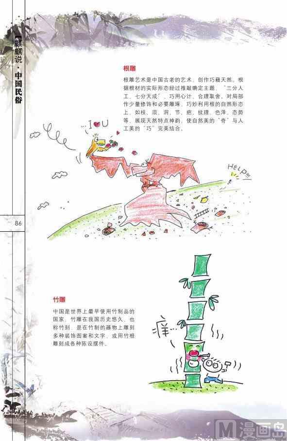 中国民俗87