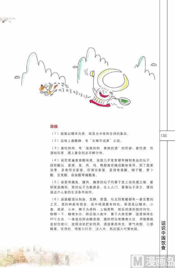中国饮食136