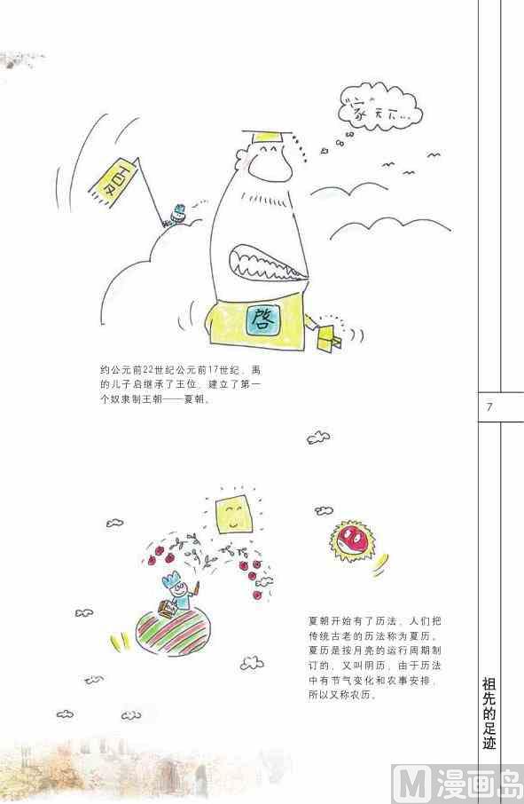 中国历史8