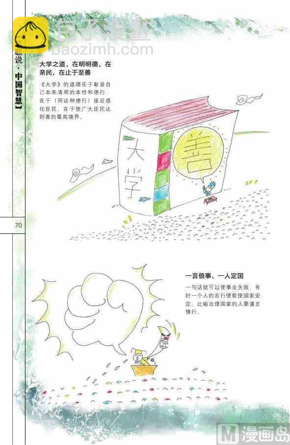 中国智慧71