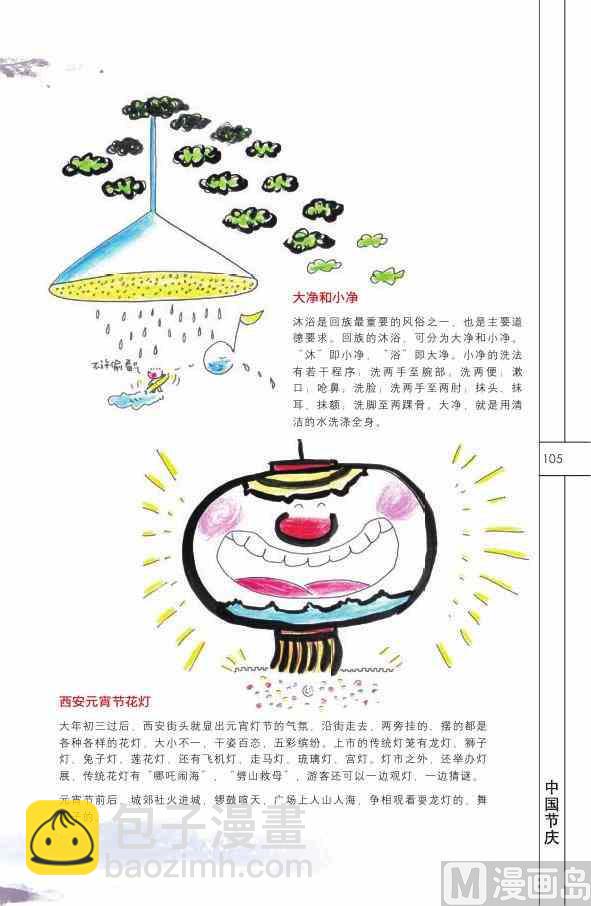 中国民俗106