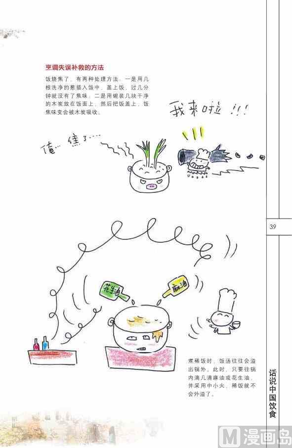 中国饮食40