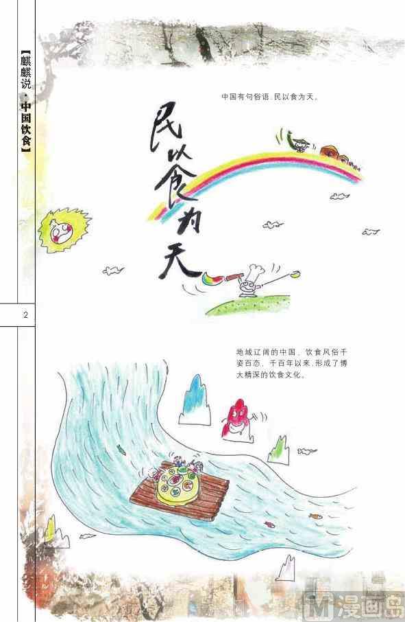 中国饮食3