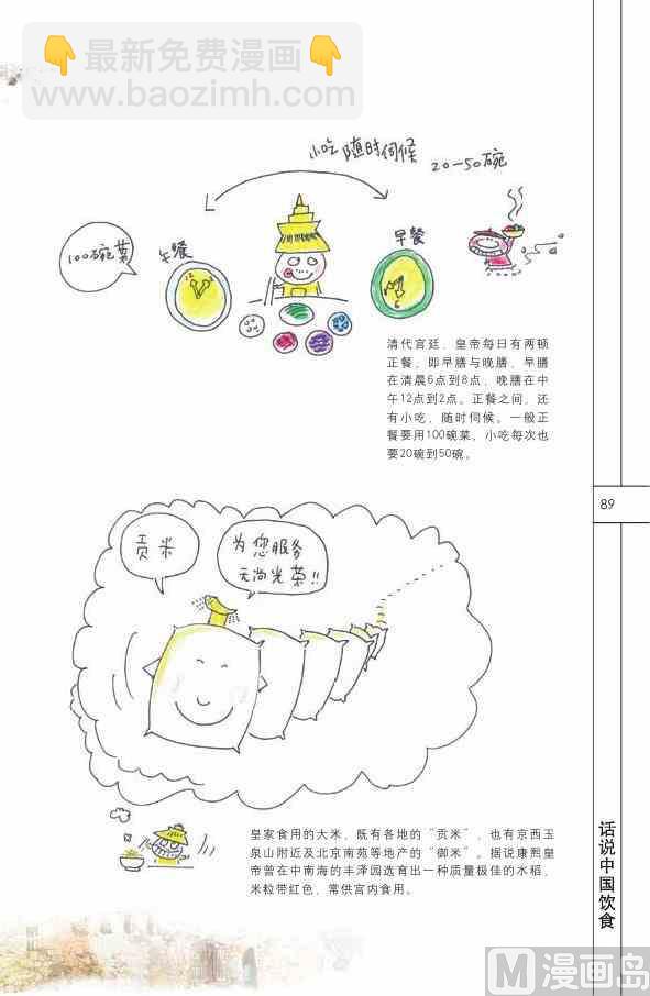 中国饮食90