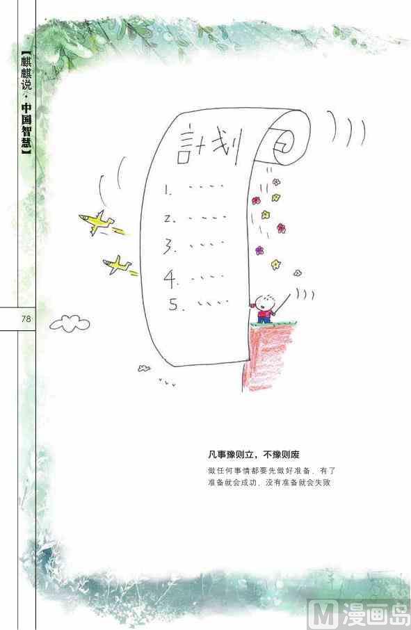 中国智慧79