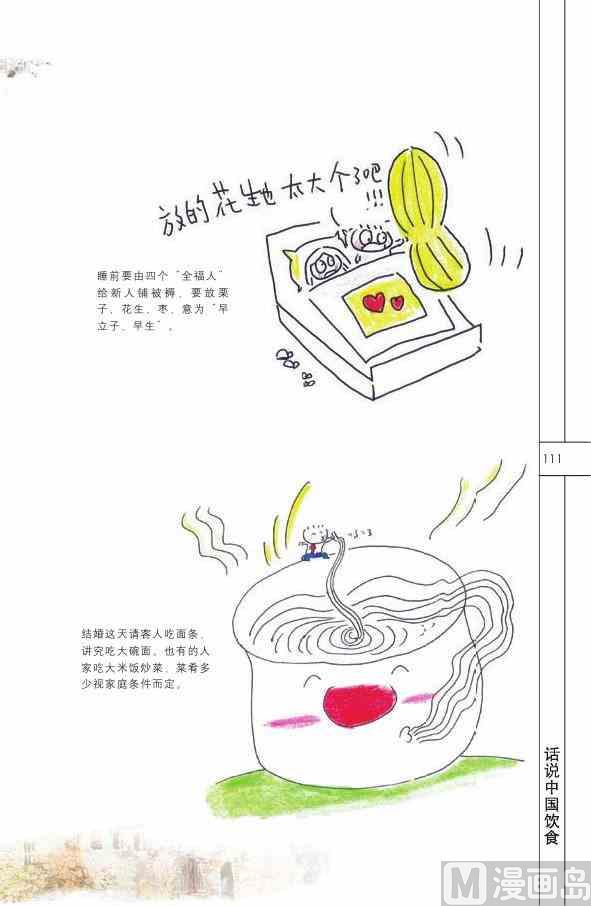 中国饮食112