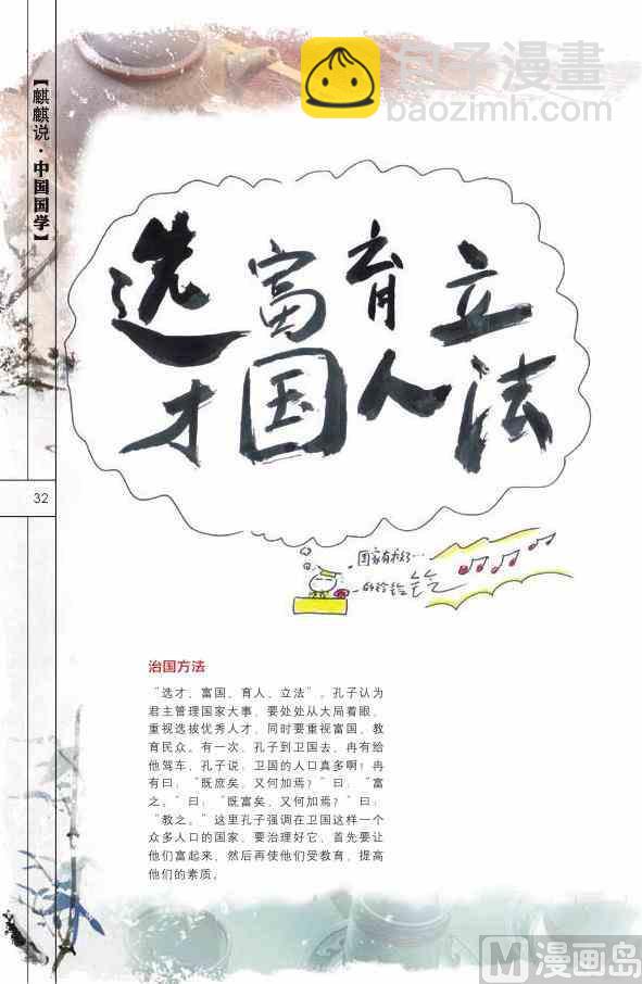 中国国学33