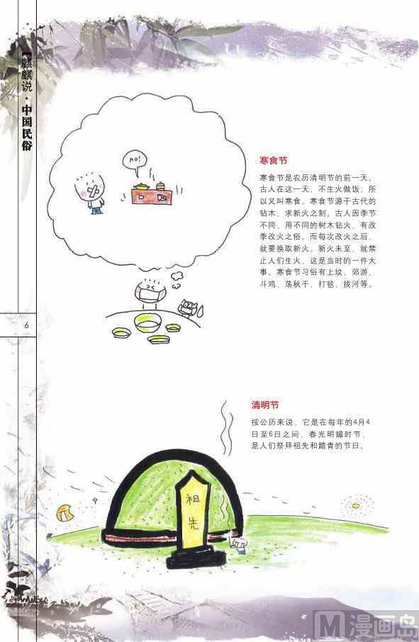 中国民俗7