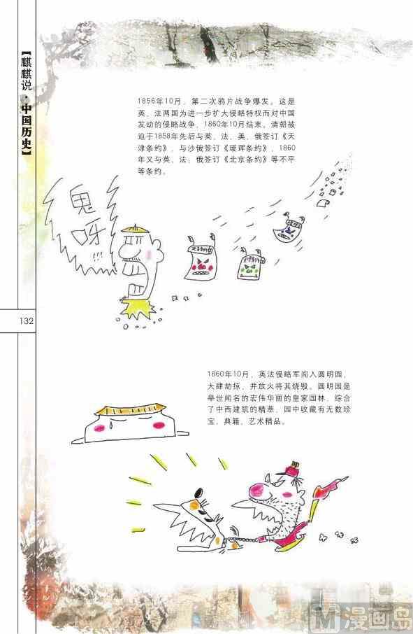 中国历史133