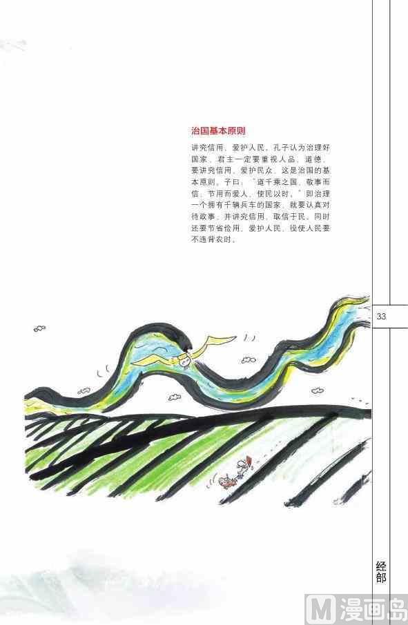 中国国学34