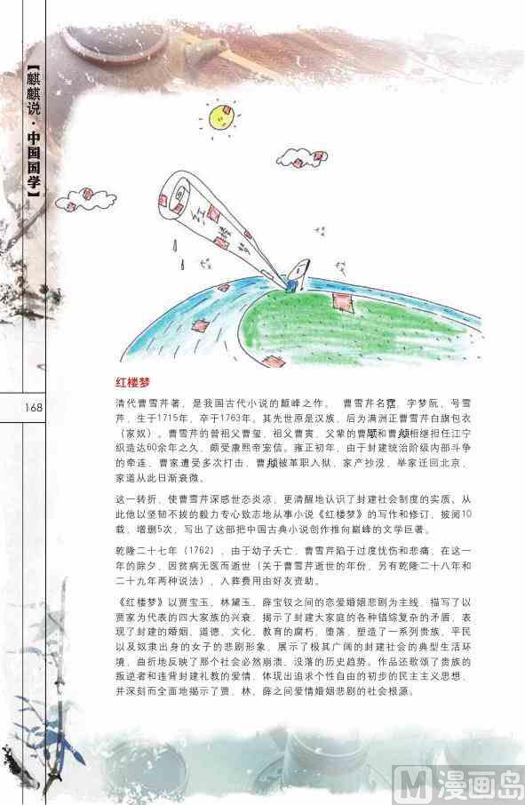 中国国学169