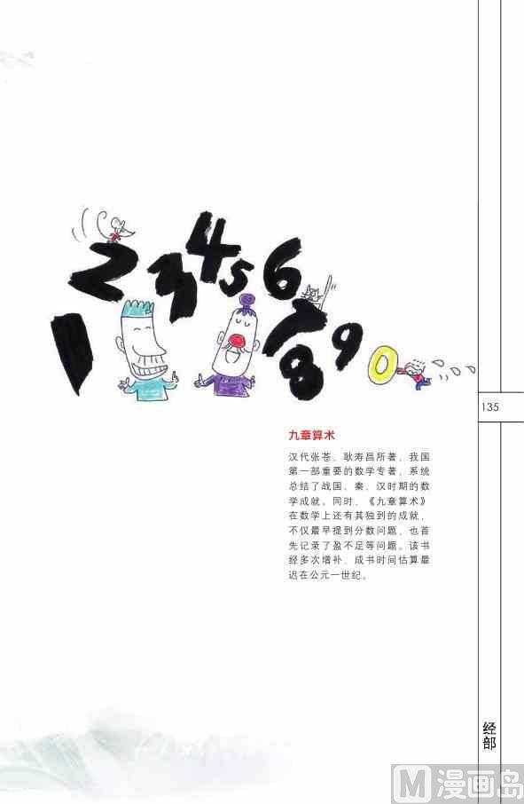 中国国学136