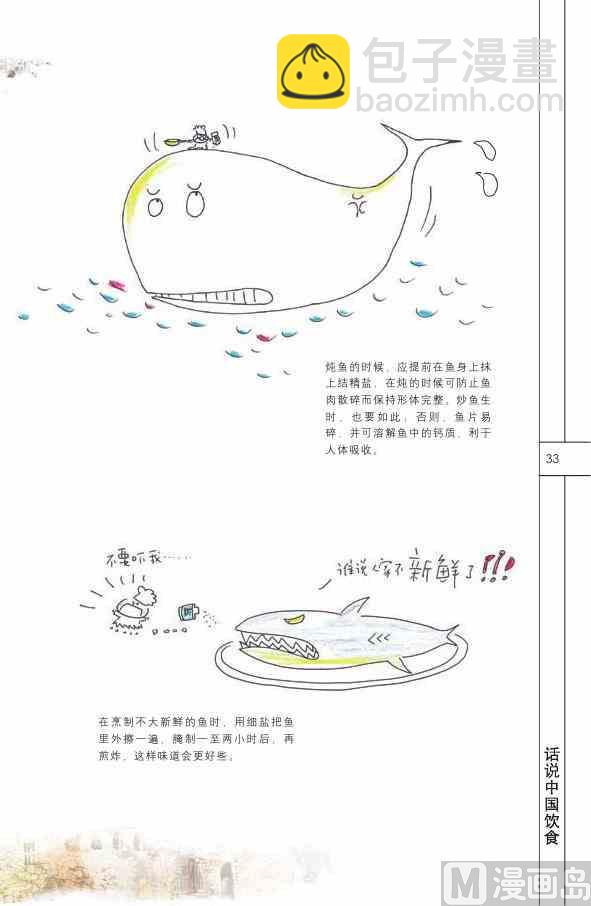 中国饮食34