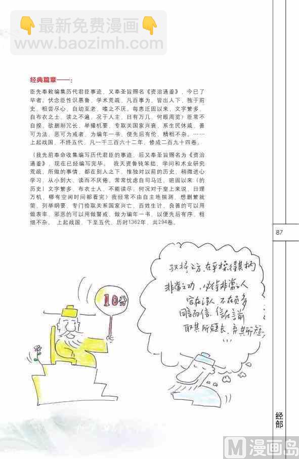 中国国学88