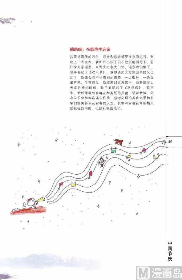 中国民俗50