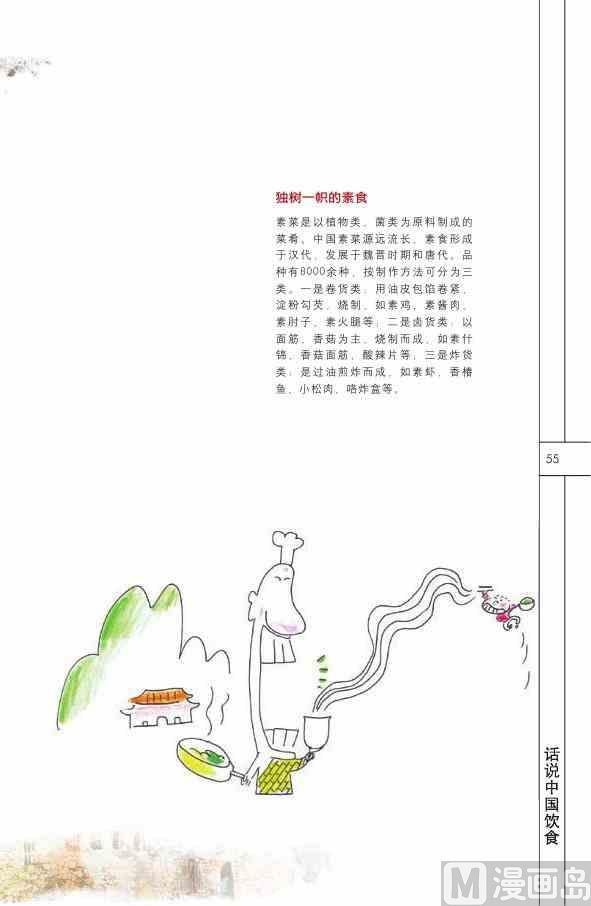 中国饮食56