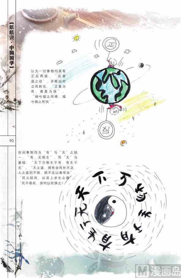 中国国学91