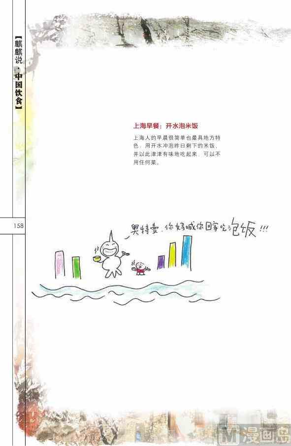 中国饮食159