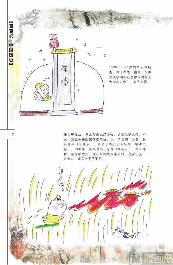 中国历史113