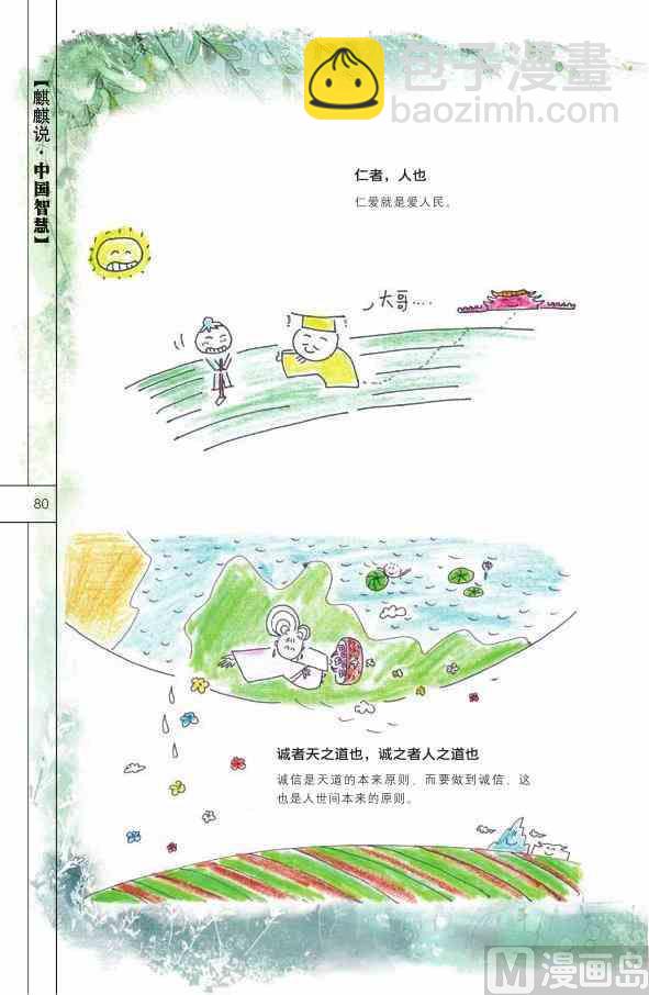 中国智慧81