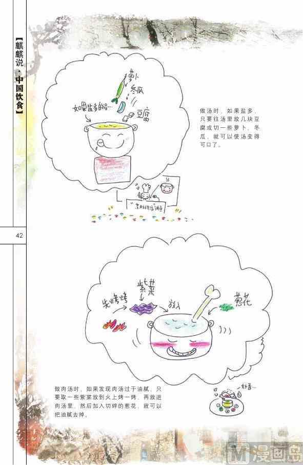 中国饮食43