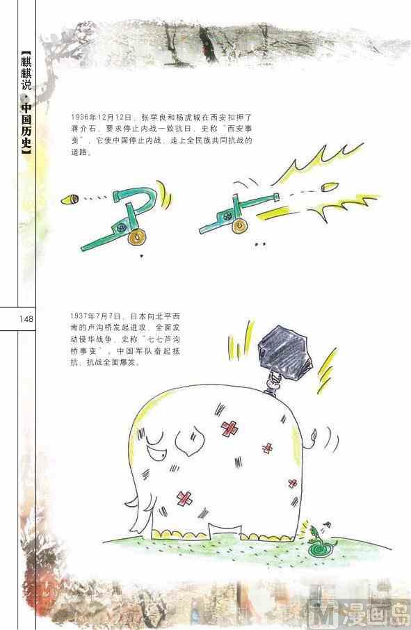 中国历史149
