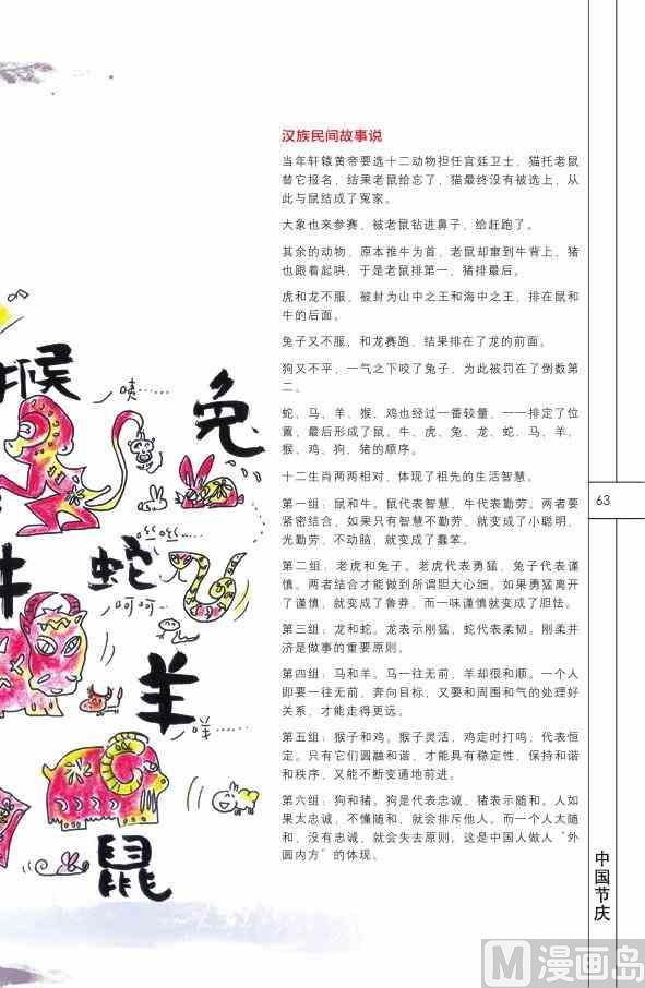 中国民俗64