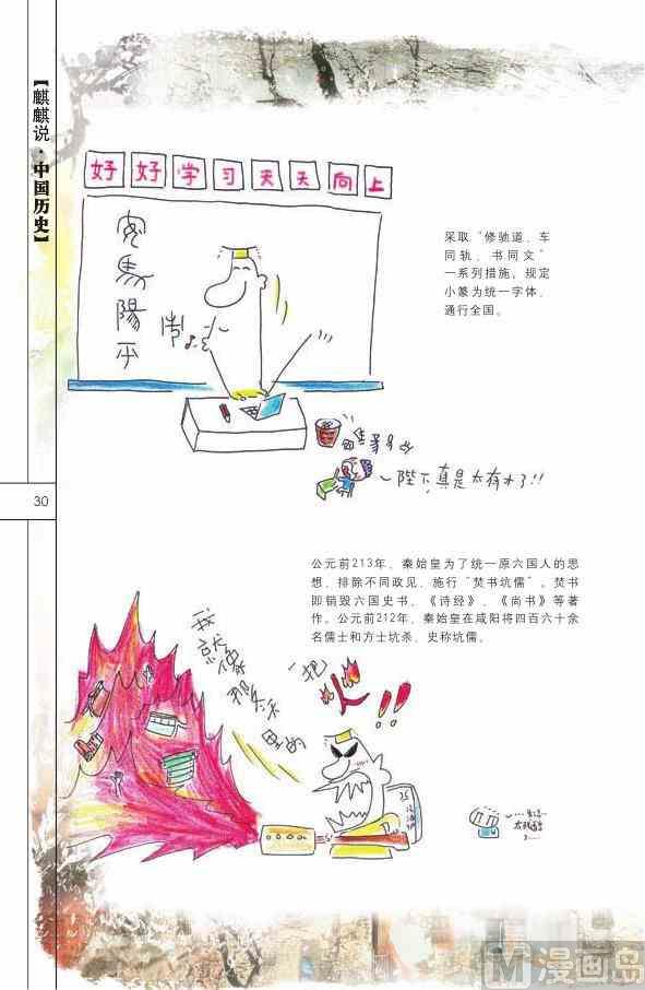 中国历史31