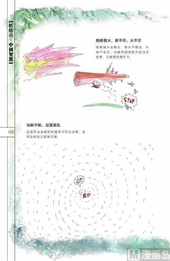 中国智慧103