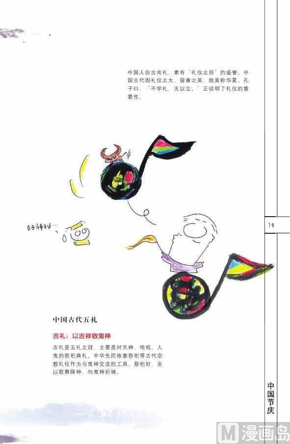中国民俗20