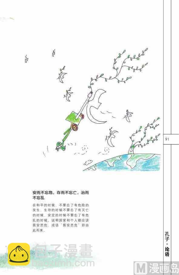 中国智慧92