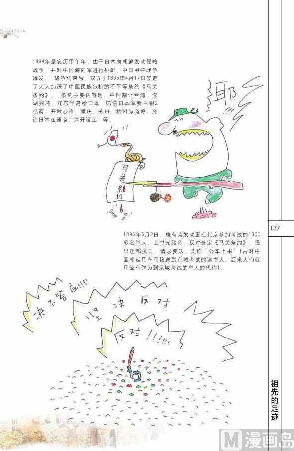 中国历史138