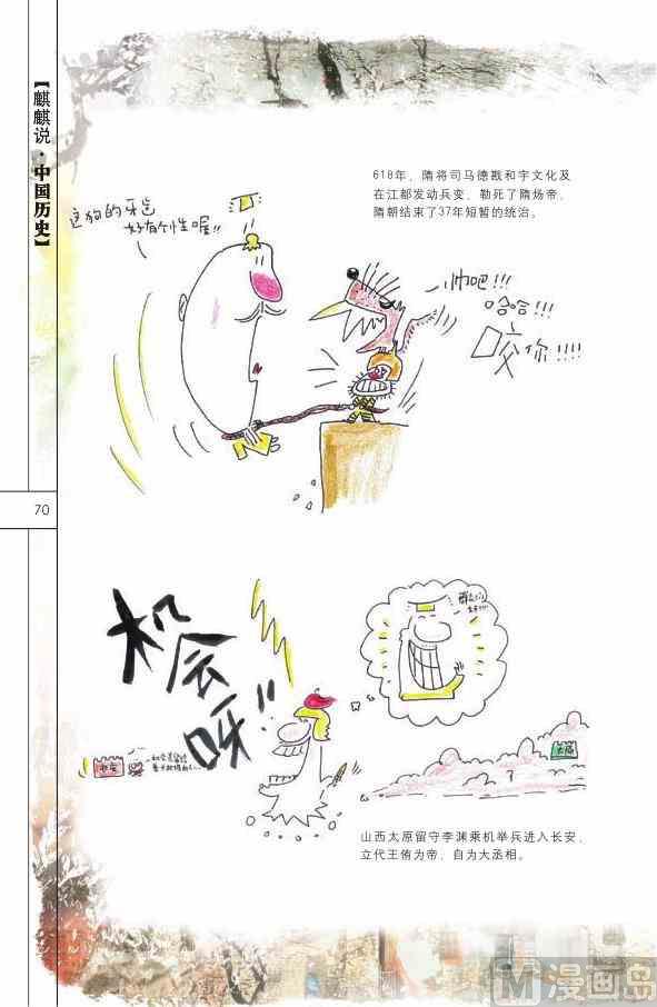 中国历史71