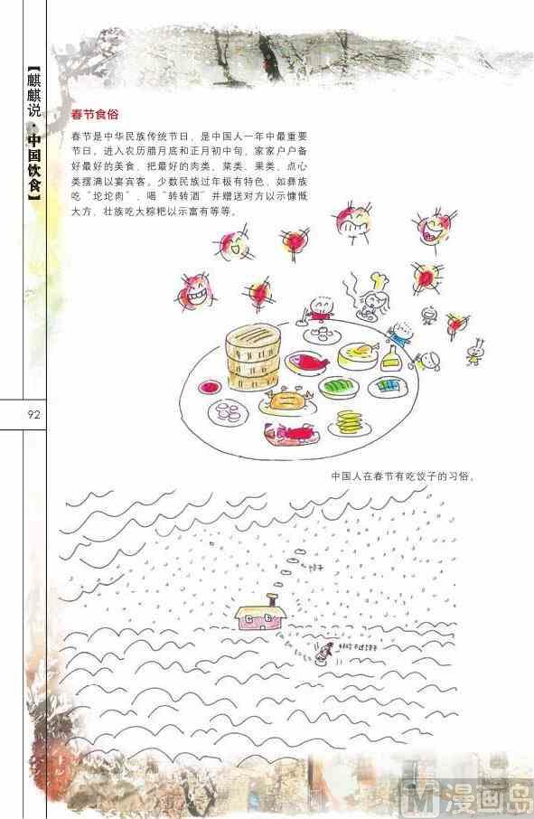 中国饮食93