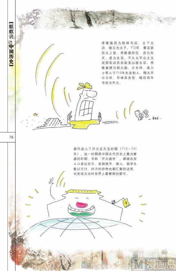 中国历史79