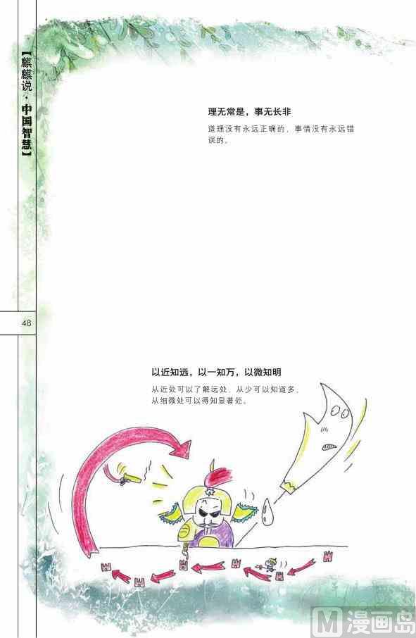 中国智慧49