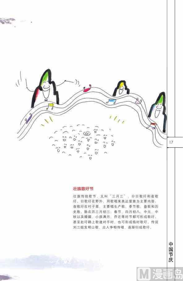 中国民俗18